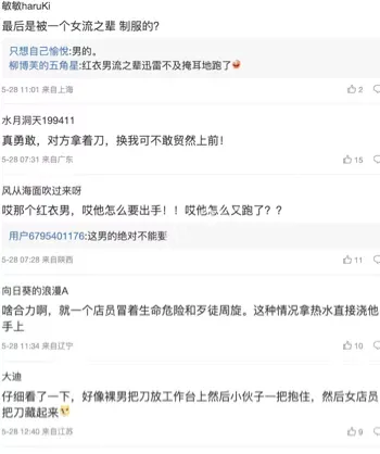 网络热议