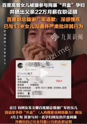 网暴