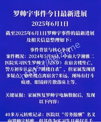 离奇身亡