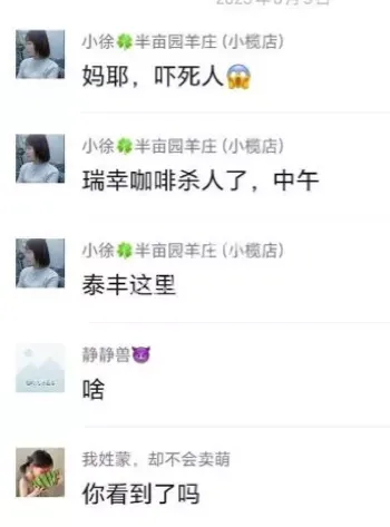 瑞幸杀人案