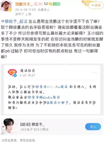 人设崩塌
