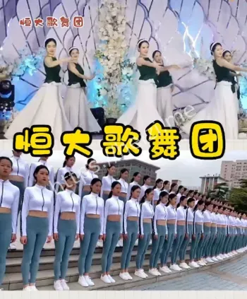 恒大乱象