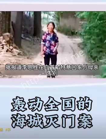 李恩胜