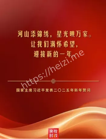 新年贺词