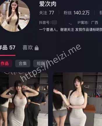 爱次肉