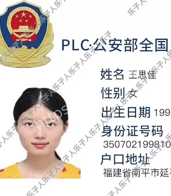 王思佳