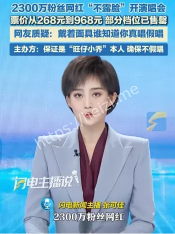 掉粉风波