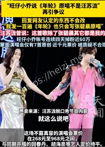 网红真相