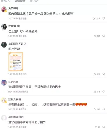 司机