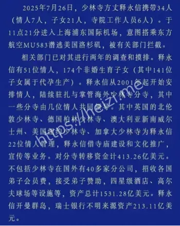 释永信