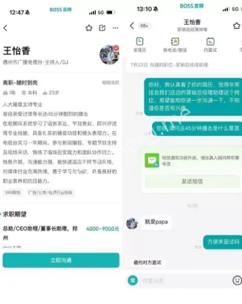 冒充女性
