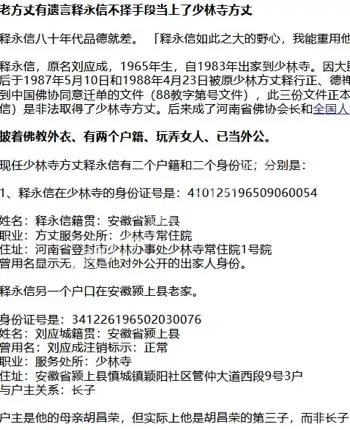 释永信