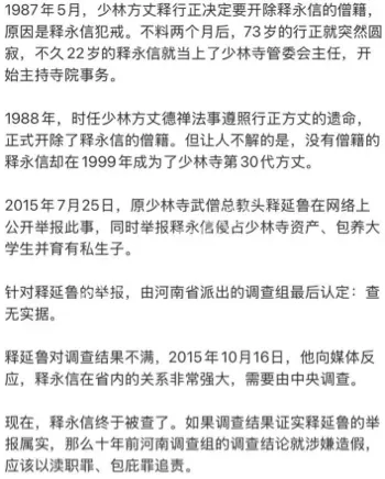 舆论风波