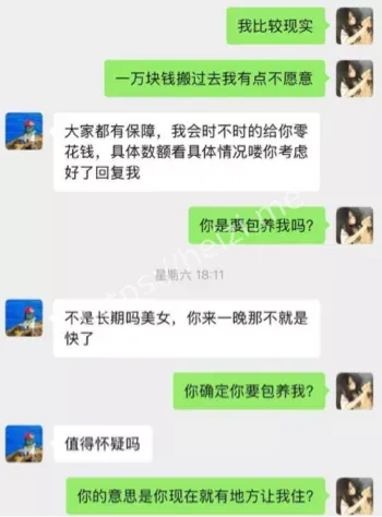 聊天记录曝光