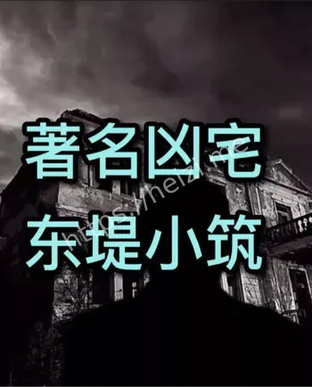 灵异探秘