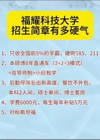福耀科技大学