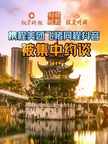 平台约谈