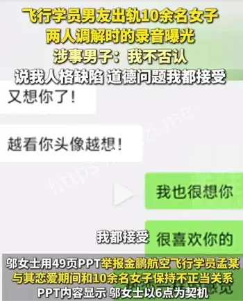 飞行学员