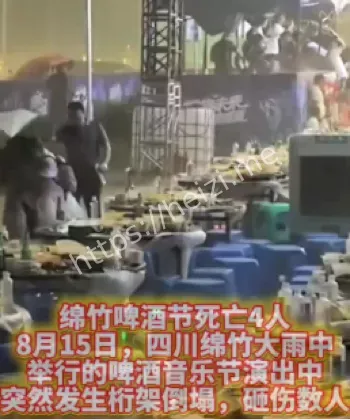 绵竹啤酒节