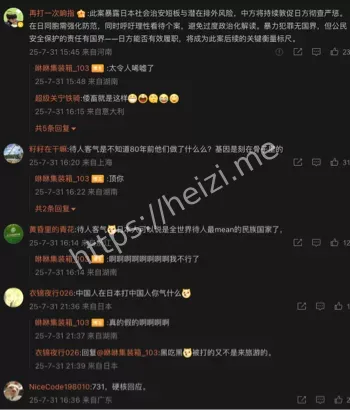 日本治安