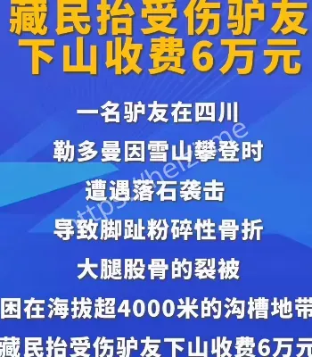 落石受伤
