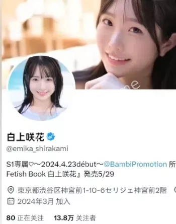 白上咲花