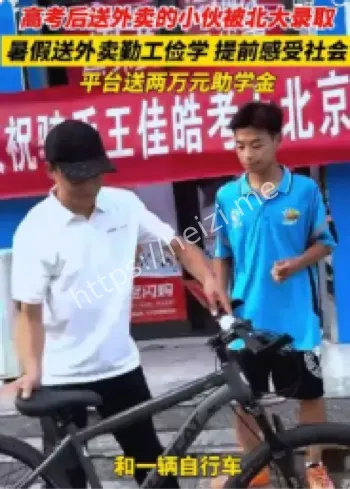 外卖小哥北大录取