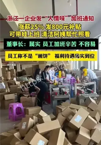 全员涨薪