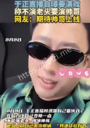 于正演戏