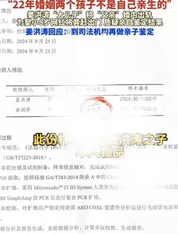 结婚22年两子非亲生