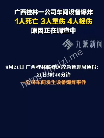 临桂区爆炸