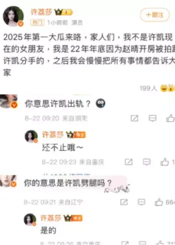 许荔莎聊天记录