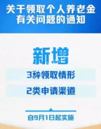 个人养老金新政策