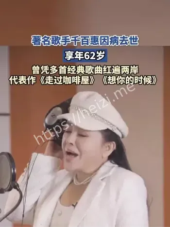 千百惠