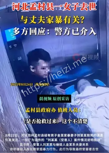 孟村金浩杀人事件