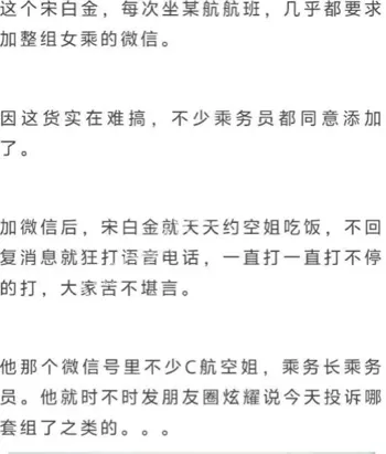 空姐微信被加