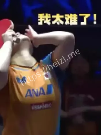 孙颖莎伊藤美诚