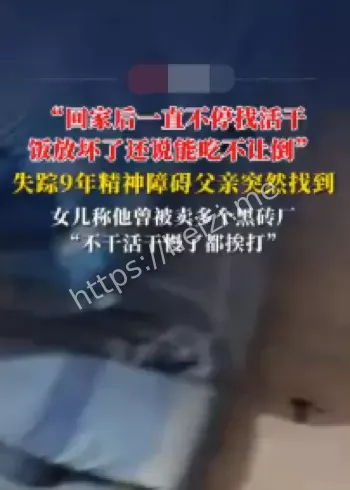 精神障碍被卖