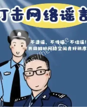网警守护开学季