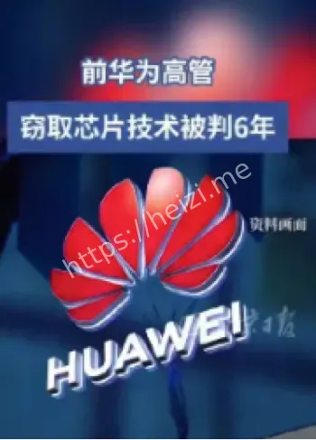 华为芯片技术