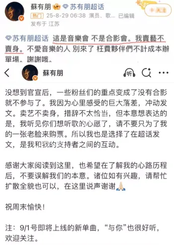 苏有朋