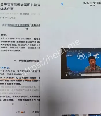 偷拍风波