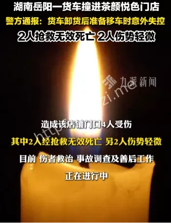 交通事故
