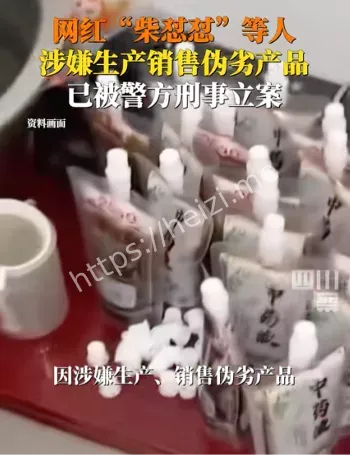 销售伪劣产品被抓