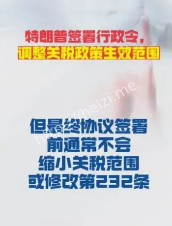 关税政策调整