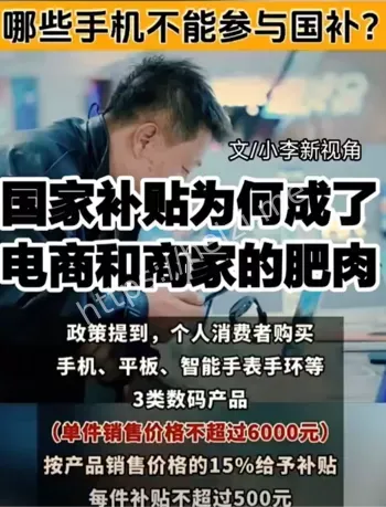 6省国补资金被骗及违规使用过亿