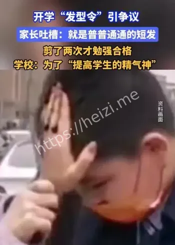 开学发型令时间线