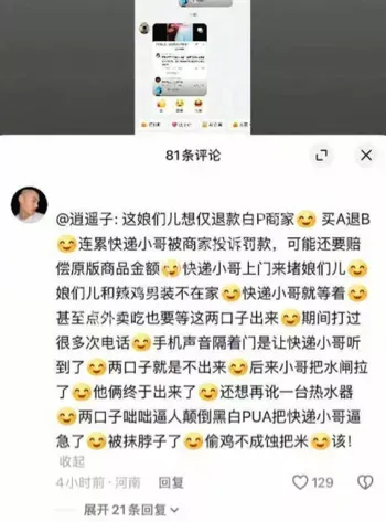 快递小哥情绪管理