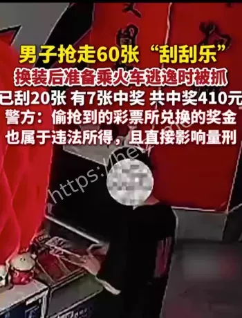 四川广元刮刮乐案件