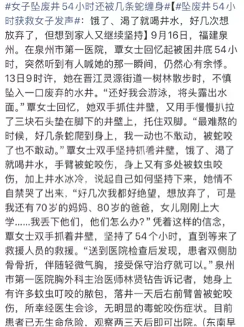 蛇咬伤与体力管理